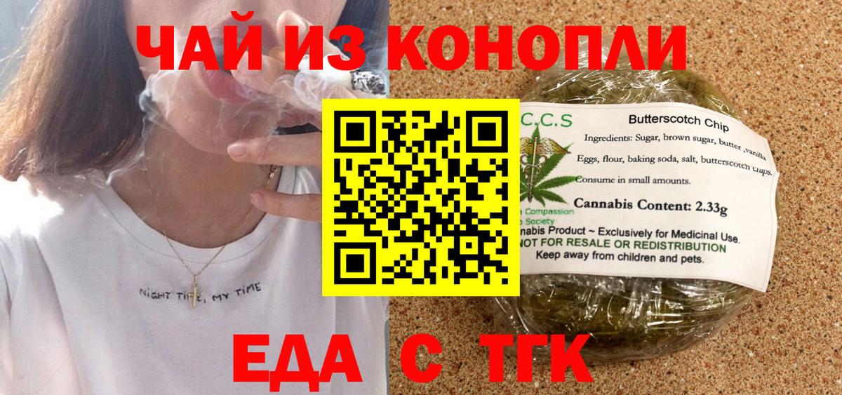 Богданович  Печенье с ТГК конопля  Вход с VPN 