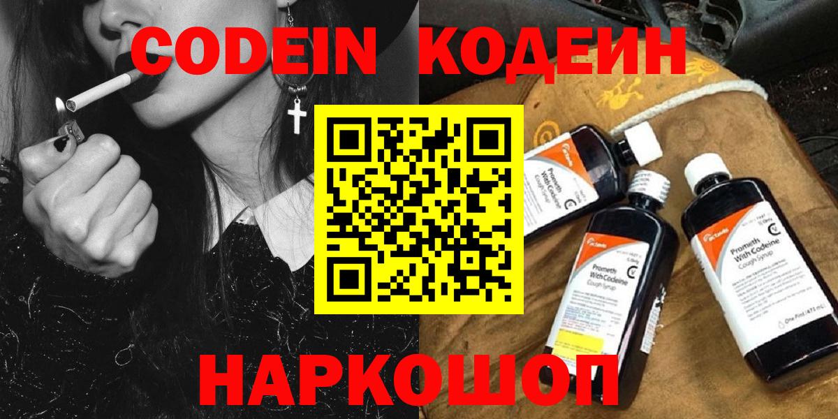 Кодеиновый сироп Lean напиток Lean (лин) Богданович