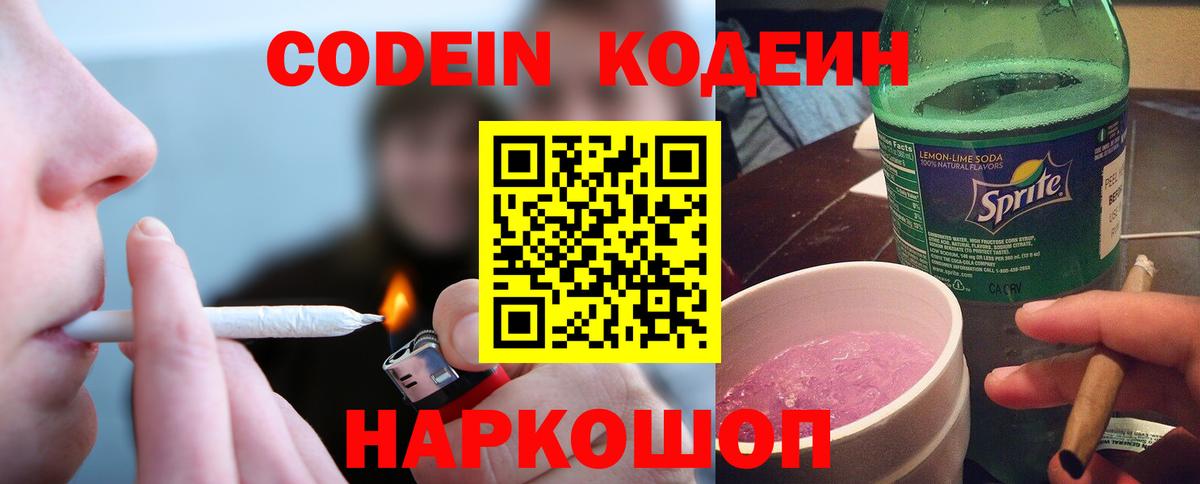 Богданович  Кодеин напиток Lean (лин)  Вход с VPN  Кодеиновый сироп Lean Purple Drank 