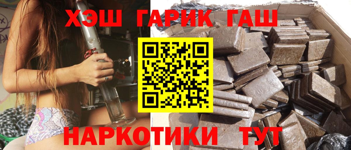 ГАШ гашик  Вход с VPN  где купить   Богданович 